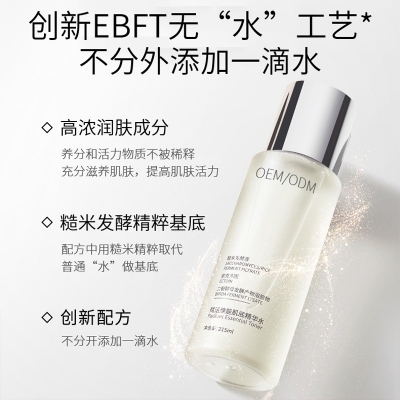 微肽_二裂酵母保湿精华乳液OEM