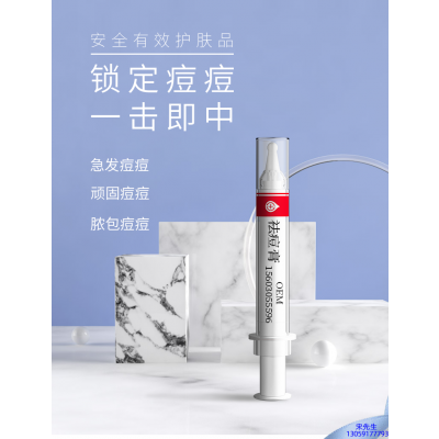 微肽_祛痘膏OEM 男女青春痘祛痘膏祛痘印 痘印修复