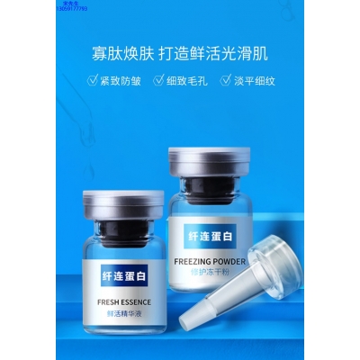 微肽_纤连蛋白冻干粉