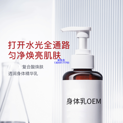 微肽_水杨酸果酸烟酰胺美白保湿滋养修复身体乳OEM