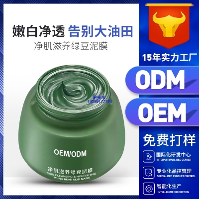 微肽_泥膜深层清洁补水保湿绿豆泥膜 泥膜oem/OEM加工贴牌