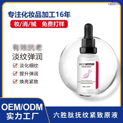 微肽_六胜肽抚纹紧致原液OEM ODM代加工