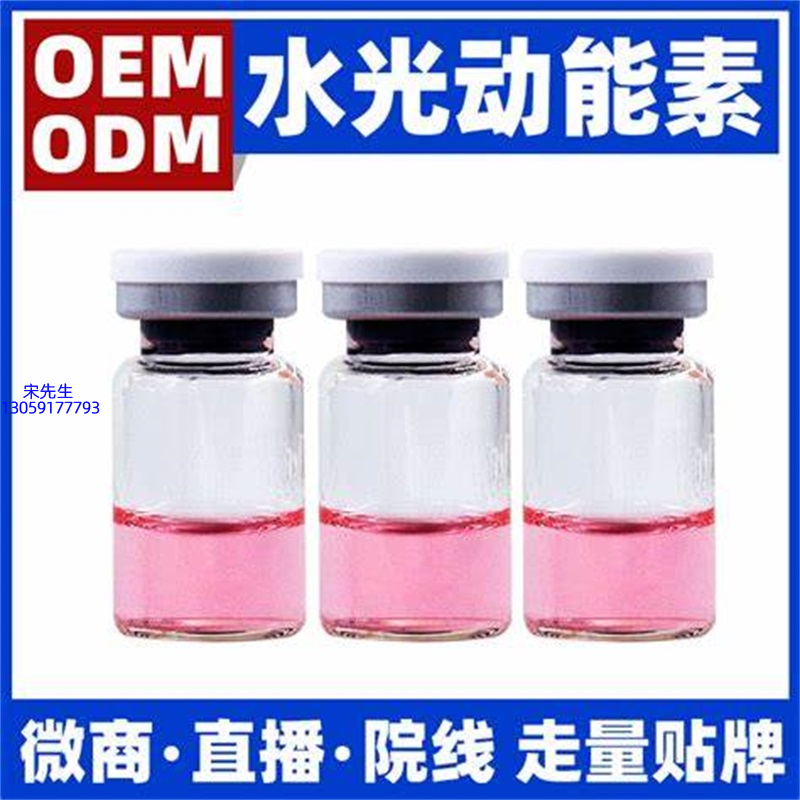 微肽_水光动能素精华原液胶原蛋白