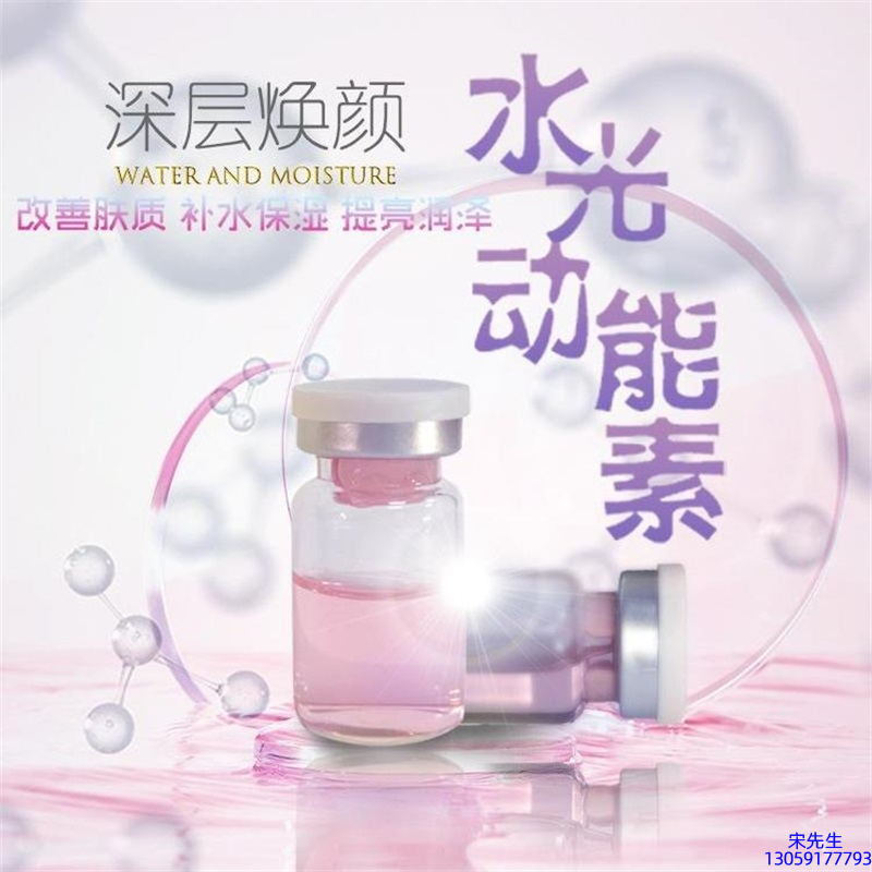 微肽_水光动能素美白