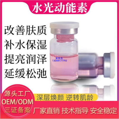 微肽_水光动能素精华原液代加工