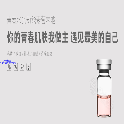 微肽_水光动能素精华原液OEM定制